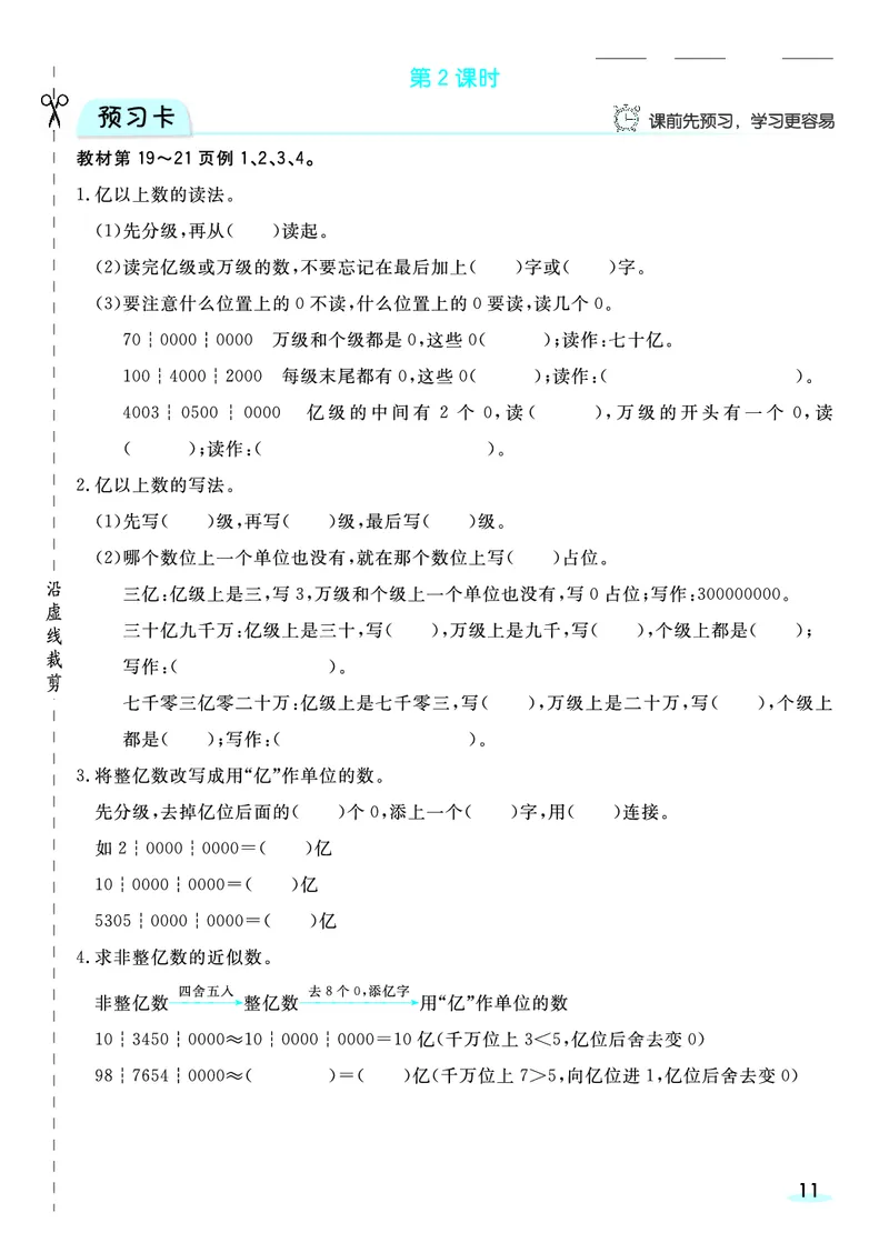 四（上）人教版数学全册预习卡_上册_四（上）数学.英语&mdash;&mdash;预习单
