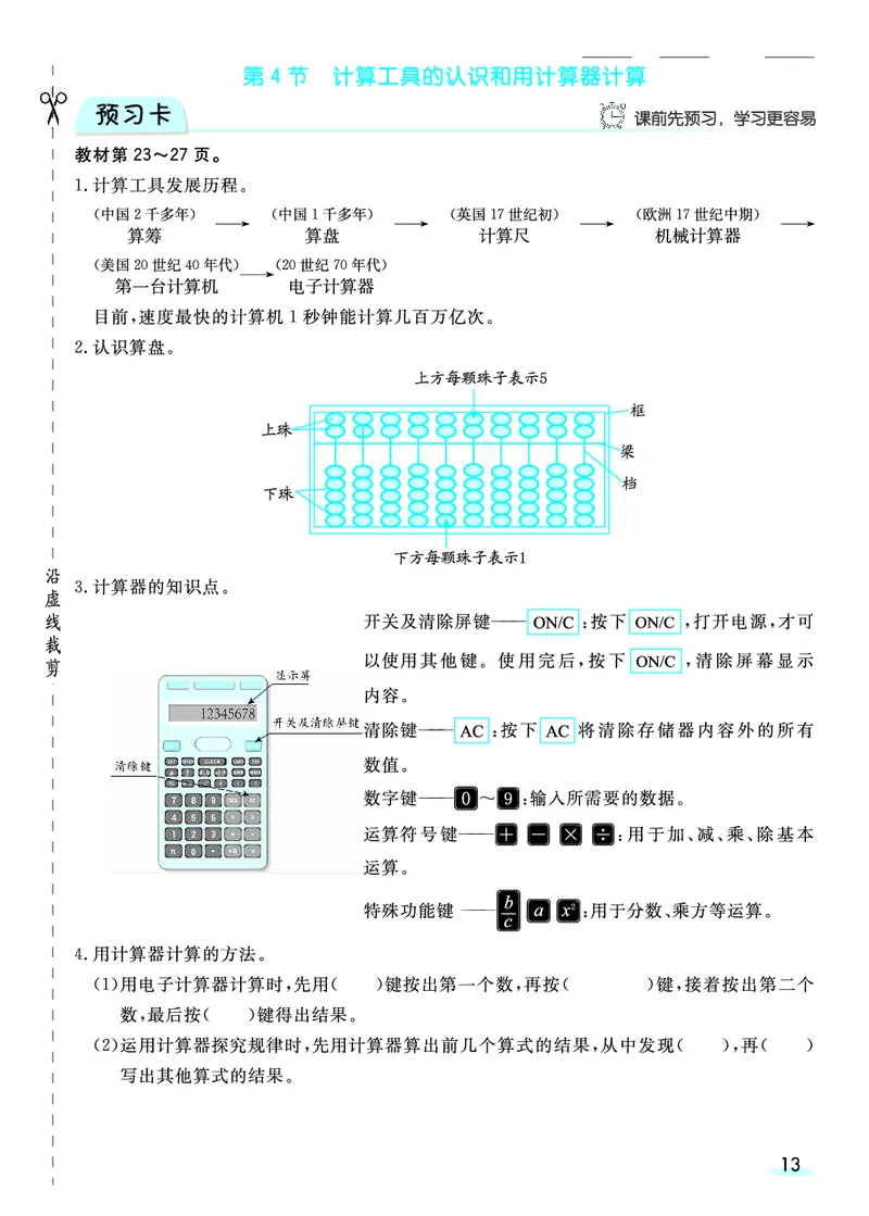 四（上）人教版数学全册预习卡_上册_四（上）数学.英语&mdash;&mdash;预习单