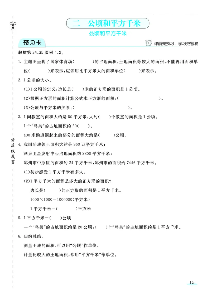 四（上）人教版数学全册预习卡_上册_四（上）数学.英语&mdash;&mdash;预习单