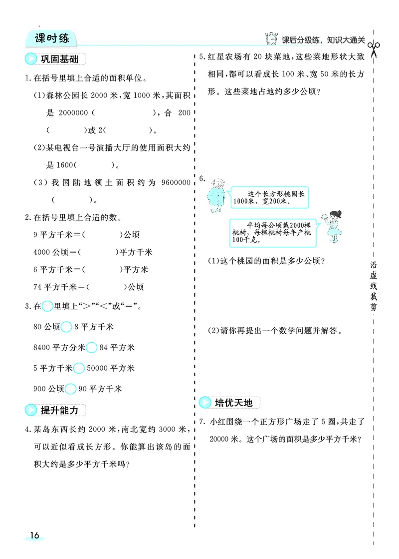 四（上）人教版数学全册预习卡_上册_四（上）数学.英语&mdash;&mdash;预习单