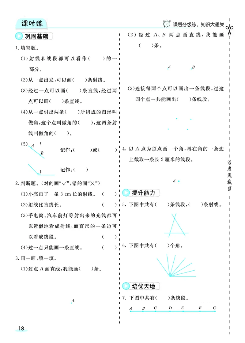 四（上）人教版数学全册预习卡_上册_四（上）数学.英语&mdash;&mdash;预习单