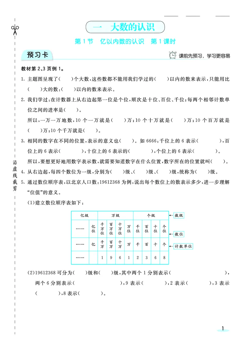 四（上）人教版数学全册预习卡_上册_四（上）数学.英语&mdash;&mdash;预习单