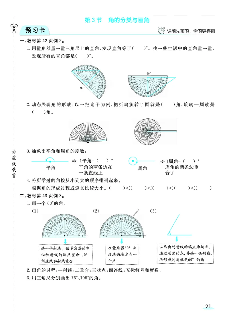 四（上）人教版数学全册预习卡_上册_四（上）数学.英语&mdash;&mdash;预习单
