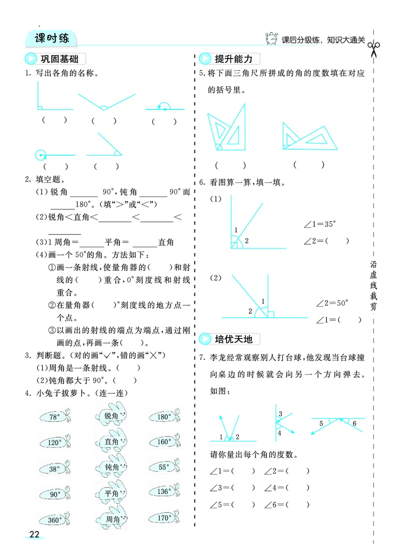 四（上）人教版数学全册预习卡_上册_四（上）数学.英语&mdash;&mdash;预习单