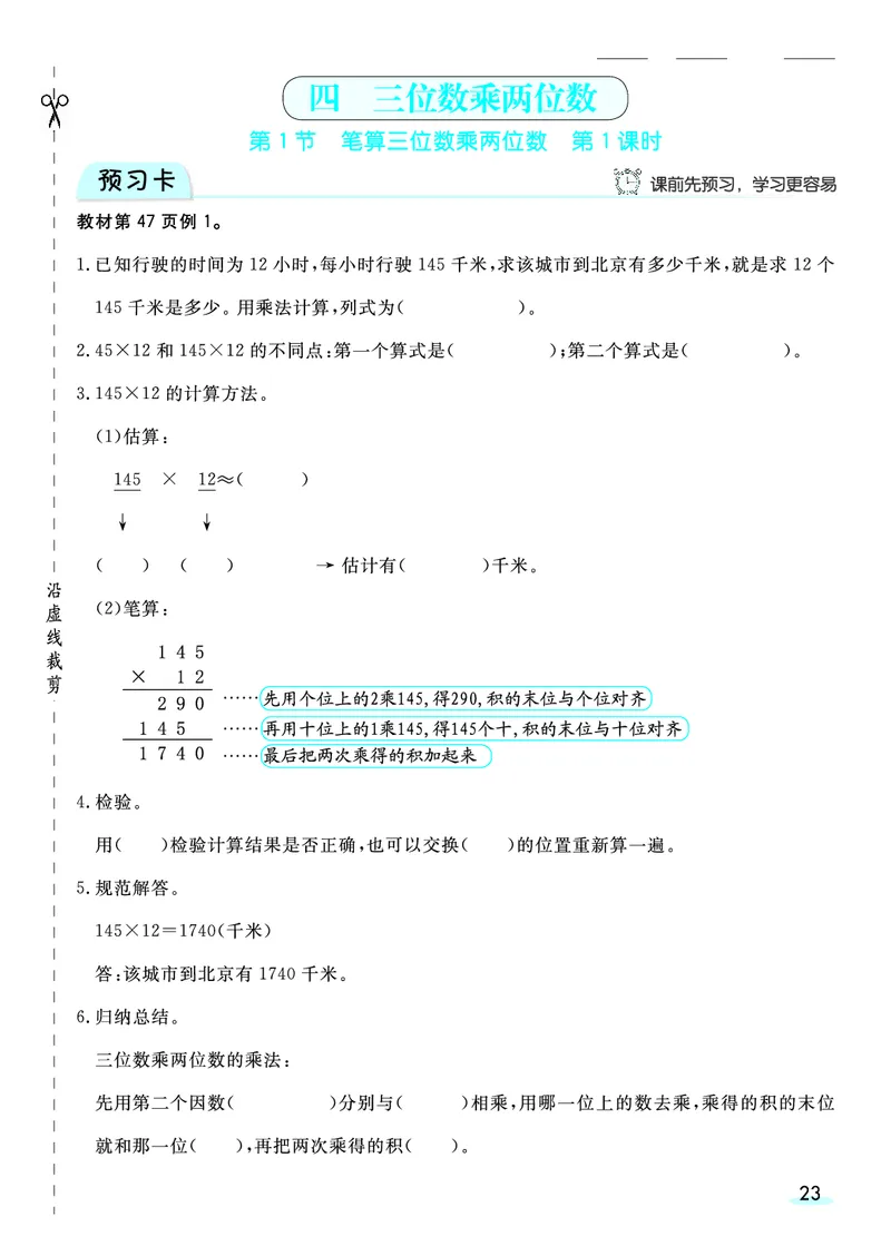 四（上）人教版数学全册预习卡_上册_四（上）数学.英语&mdash;&mdash;预习单