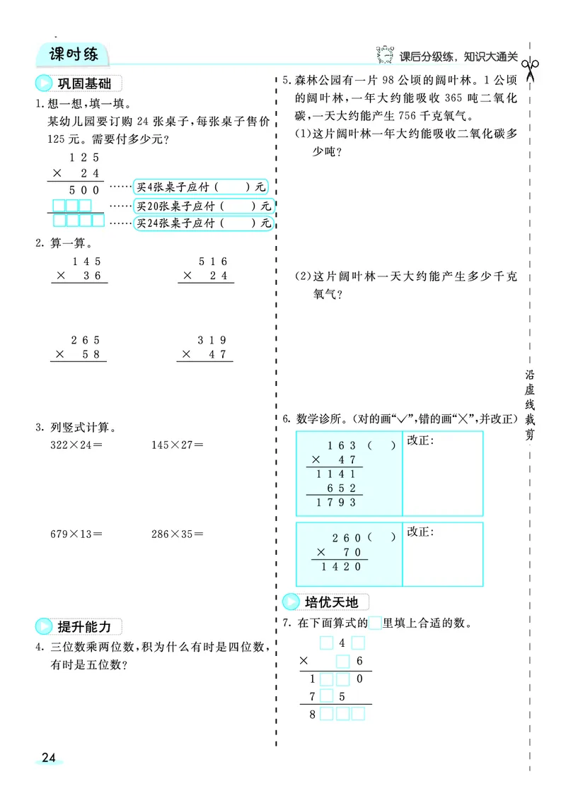 四（上）人教版数学全册预习卡_上册_四（上）数学.英语&mdash;&mdash;预习单