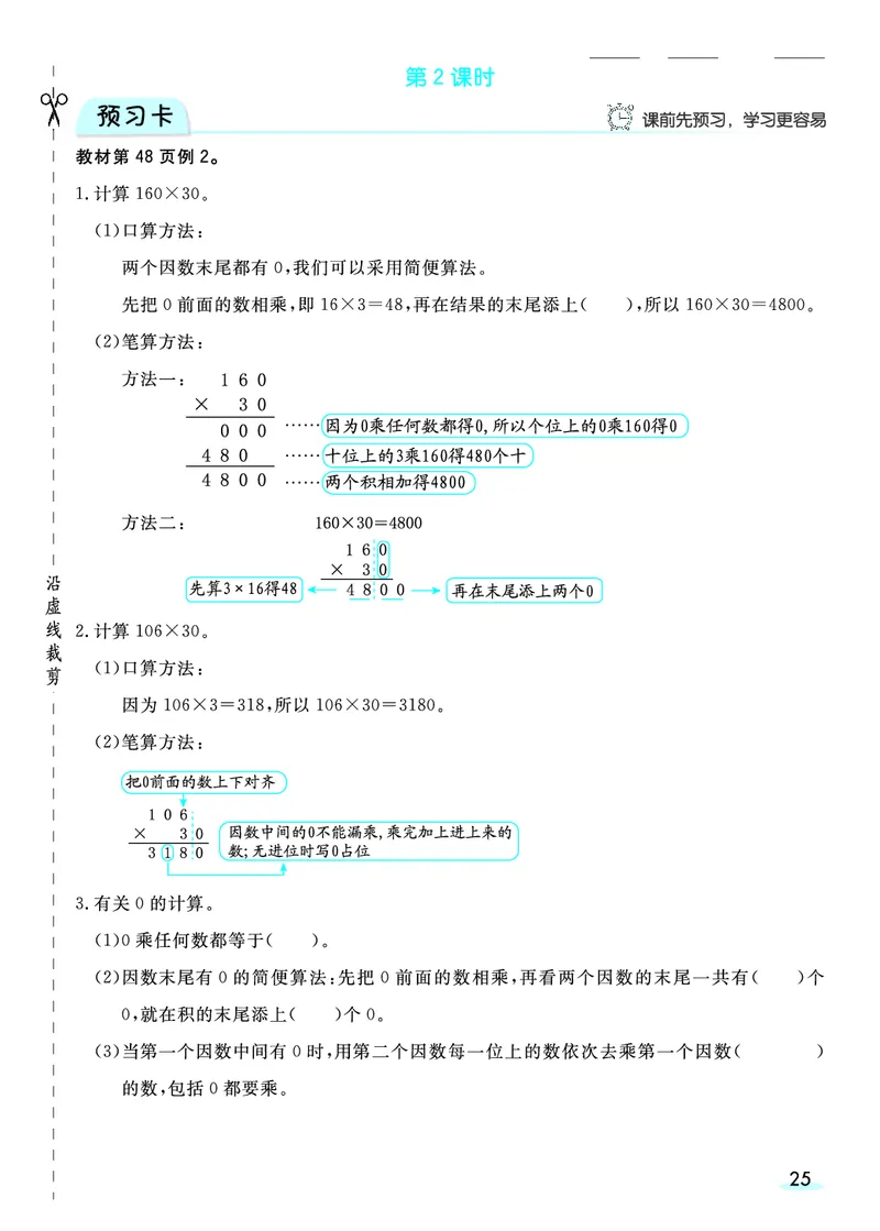 四（上）人教版数学全册预习卡_上册_四（上）数学.英语&mdash;&mdash;预习单