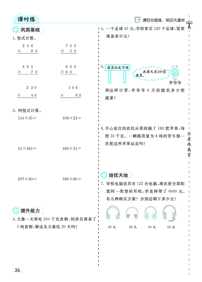 四（上）人教版数学全册预习卡_上册_四（上）数学.英语&mdash;&mdash;预习单