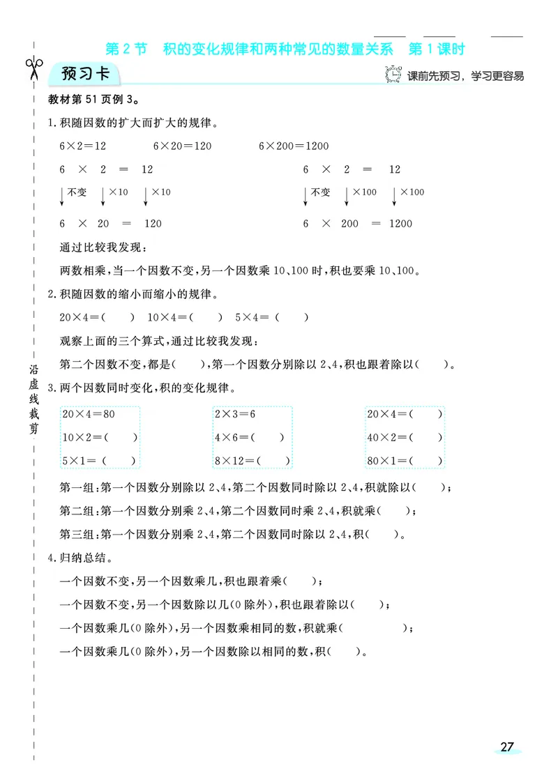四（上）人教版数学全册预习卡_上册_四（上）数学.英语&mdash;&mdash;预习单