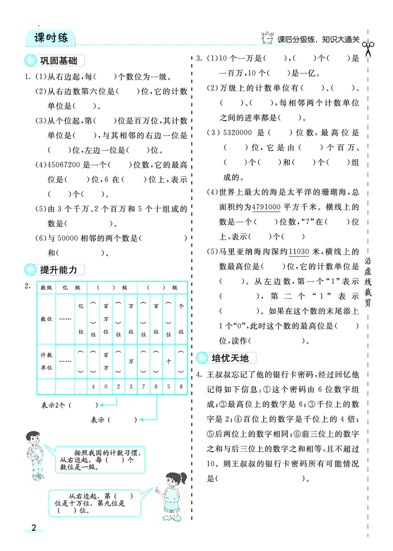 四（上）人教版数学全册预习卡_上册_四（上）数学.英语&mdash;&mdash;预习单