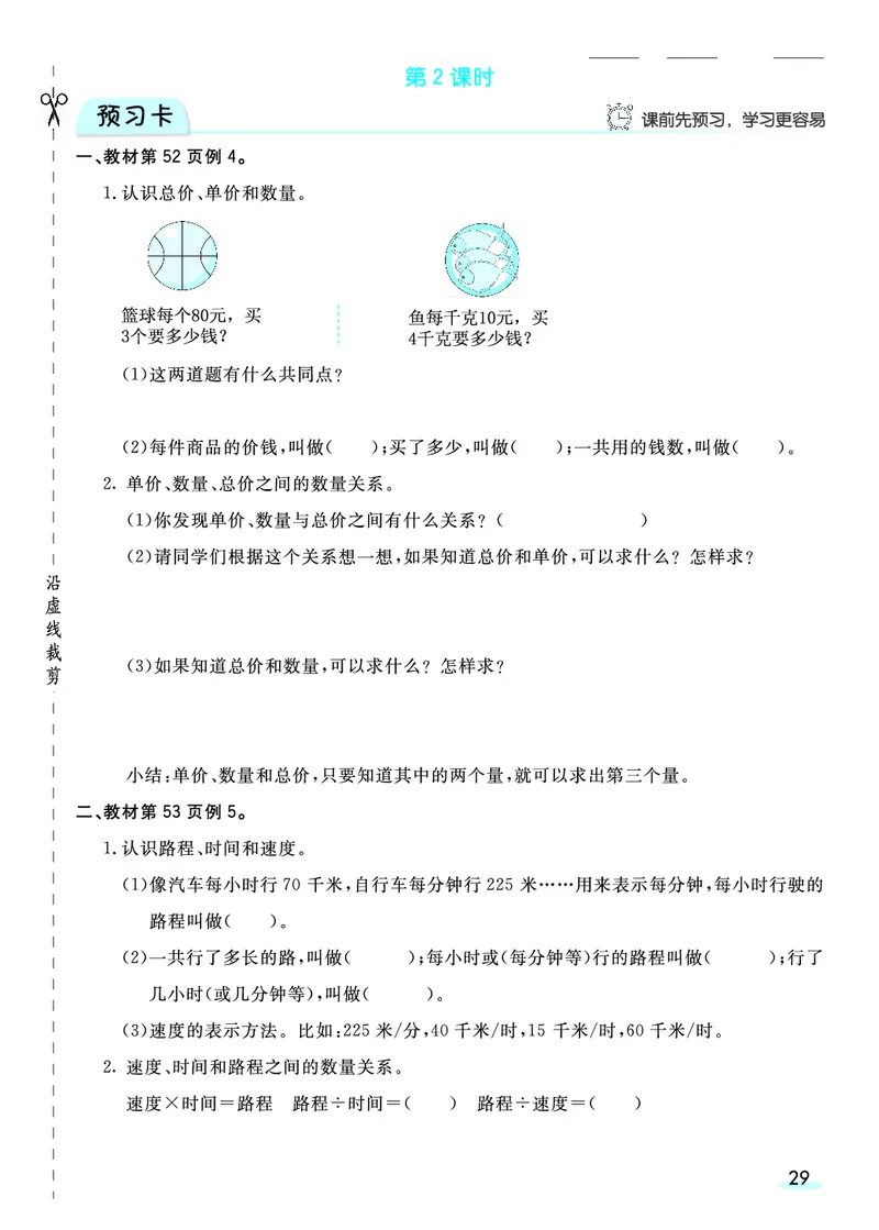 四（上）人教版数学全册预习卡_上册_四（上）数学.英语&mdash;&mdash;预习单