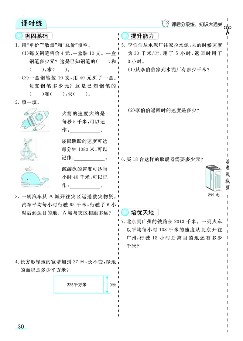 四（上）人教版数学全册预习卡_上册_四（上）数学.英语&mdash;&mdash;预习单