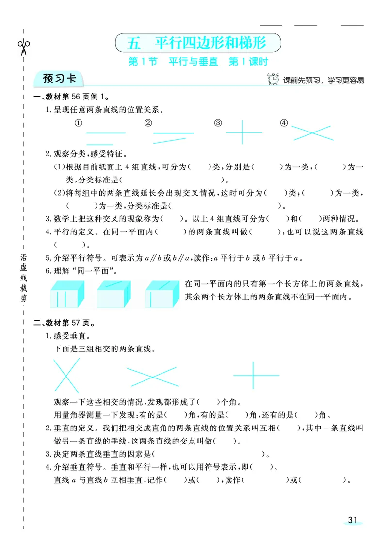四（上）人教版数学全册预习卡_上册_四（上）数学.英语&mdash;&mdash;预习单
