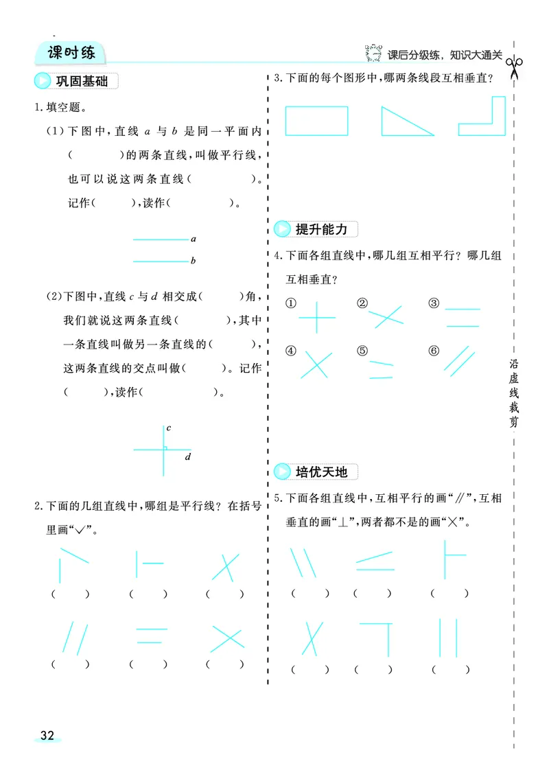 四（上）人教版数学全册预习卡_上册_四（上）数学.英语&mdash;&mdash;预习单