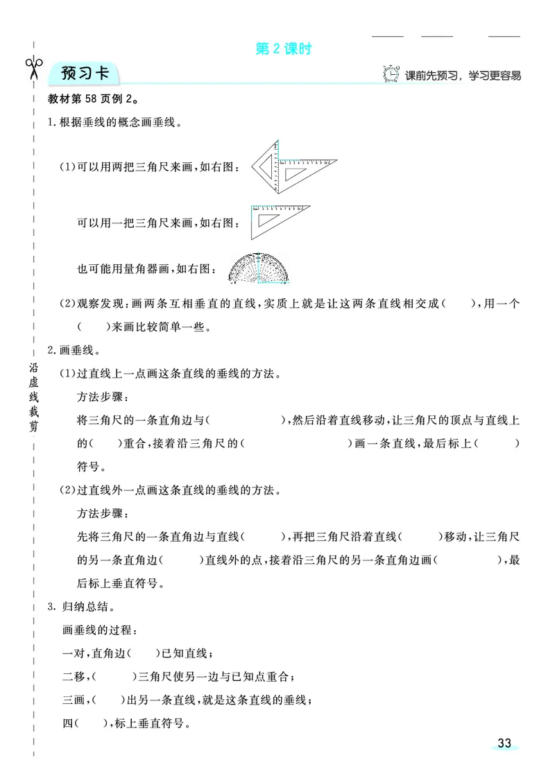 四（上）人教版数学全册预习卡_上册_四（上）数学.英语&mdash;&mdash;预习单