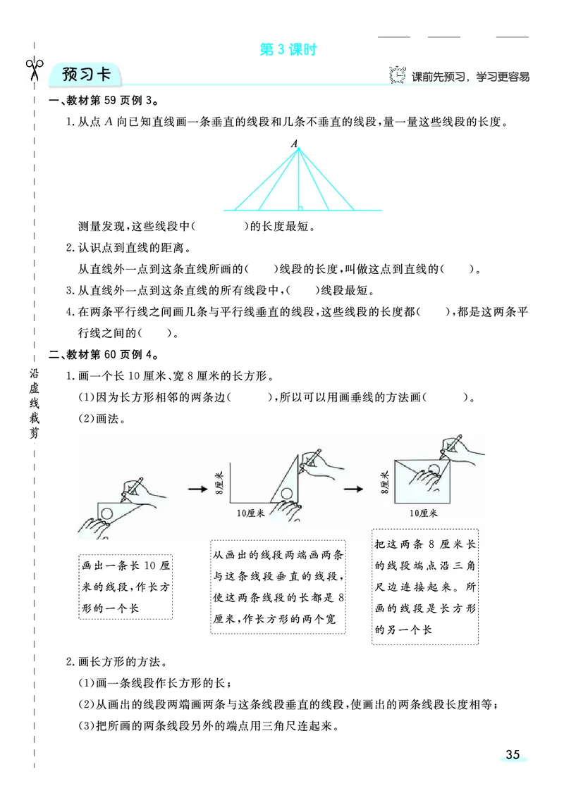四（上）人教版数学全册预习卡_上册_四（上）数学.英语&mdash;&mdash;预习单