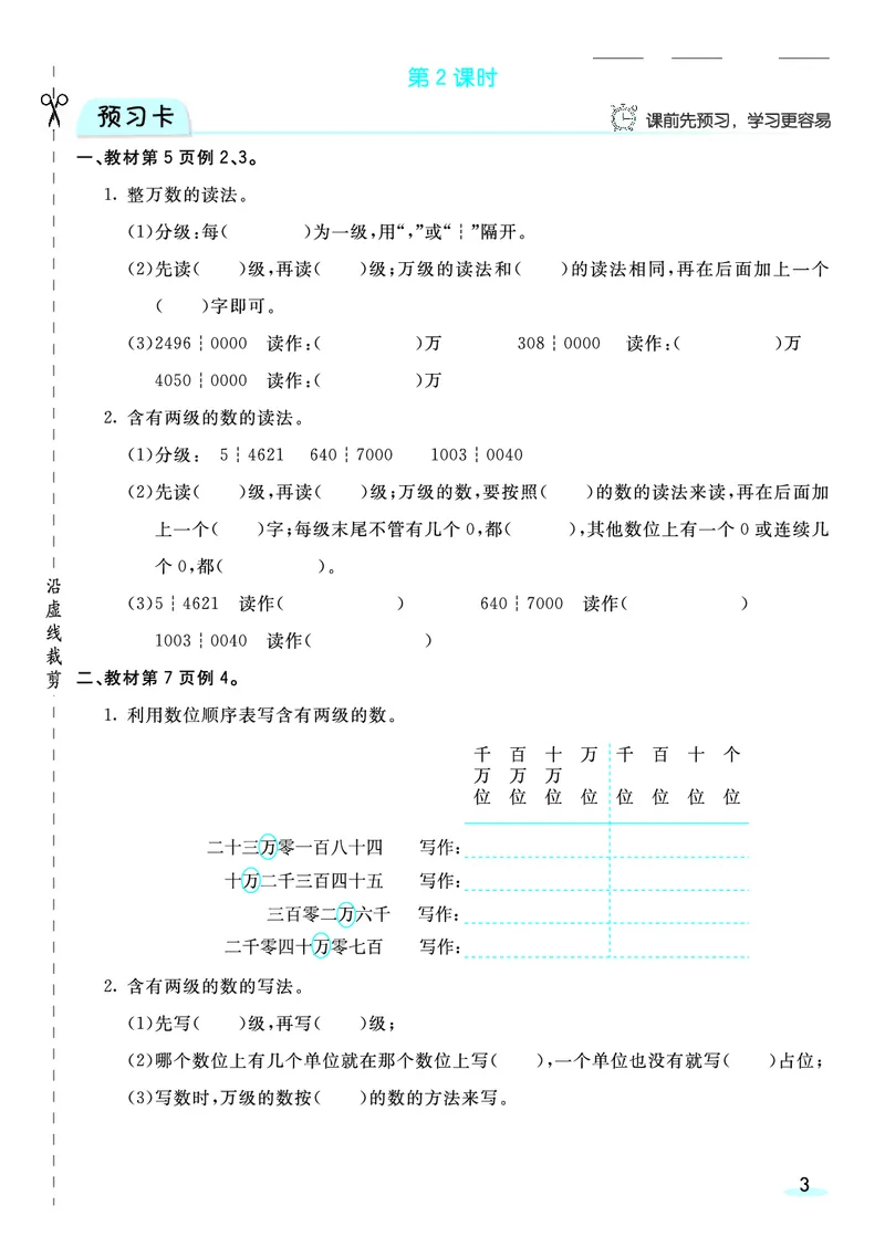 四（上）人教版数学全册预习卡_上册_四（上）数学.英语&mdash;&mdash;预习单