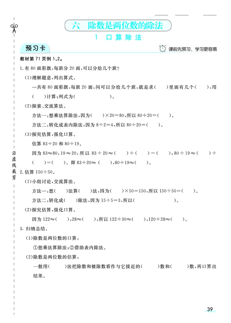 四（上）人教版数学全册预习卡_上册_四（上）数学.英语&mdash;&mdash;预习单