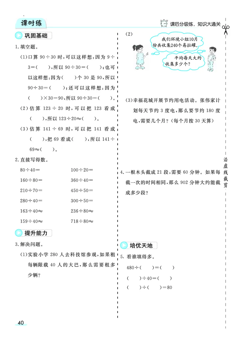 四（上）人教版数学全册预习卡_上册_四（上）数学.英语&mdash;&mdash;预习单