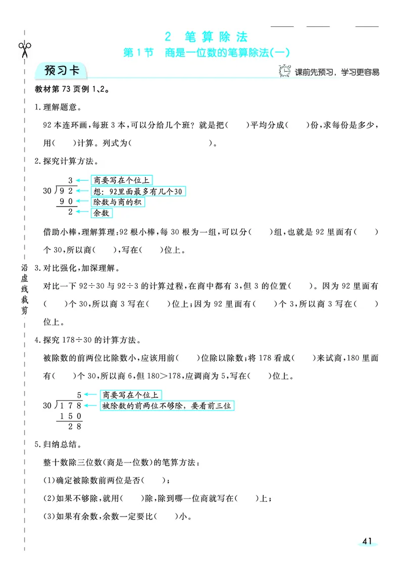 四（上）人教版数学全册预习卡_上册_四（上）数学.英语&mdash;&mdash;预习单