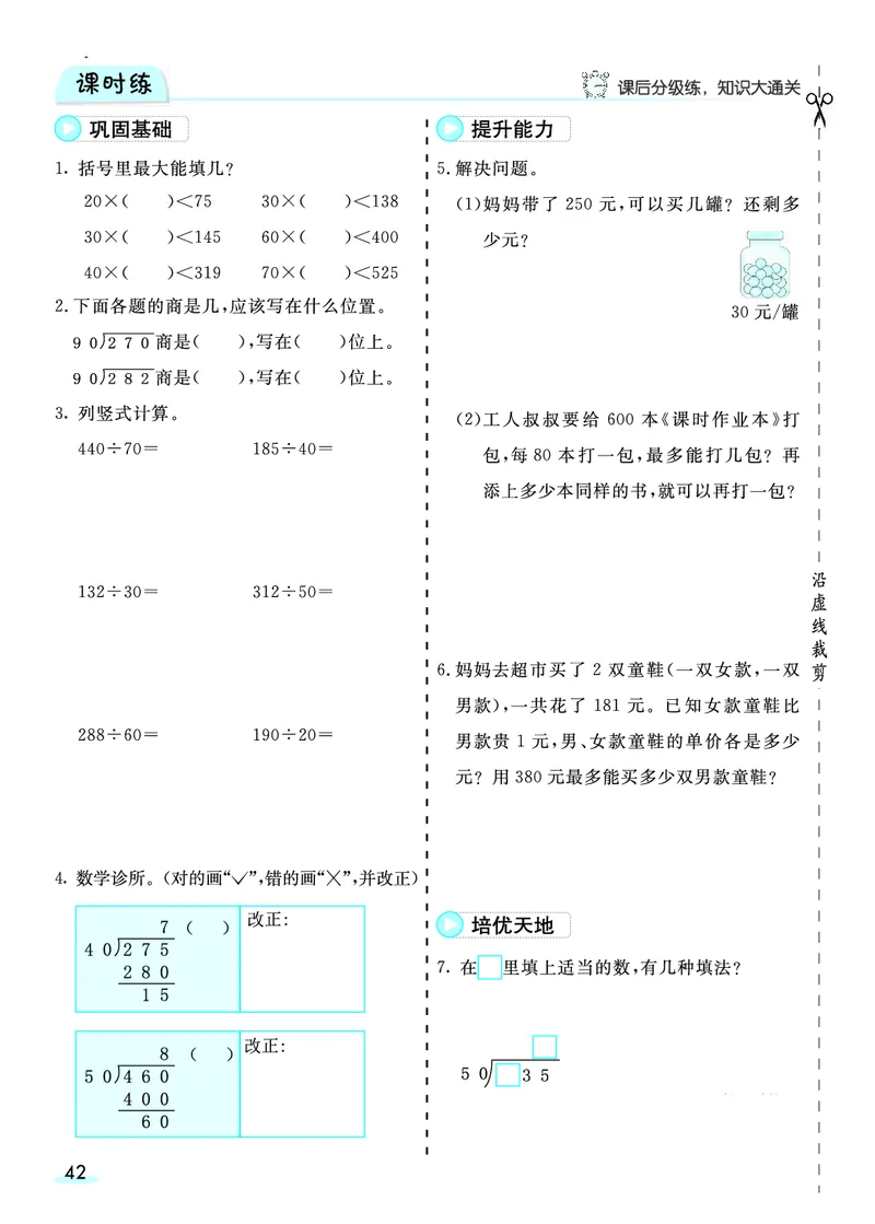 四（上）人教版数学全册预习卡_上册_四（上）数学.英语&mdash;&mdash;预习单