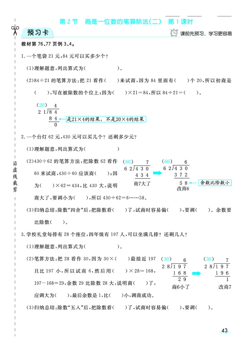 四（上）人教版数学全册预习卡_上册_四（上）数学.英语&mdash;&mdash;预习单