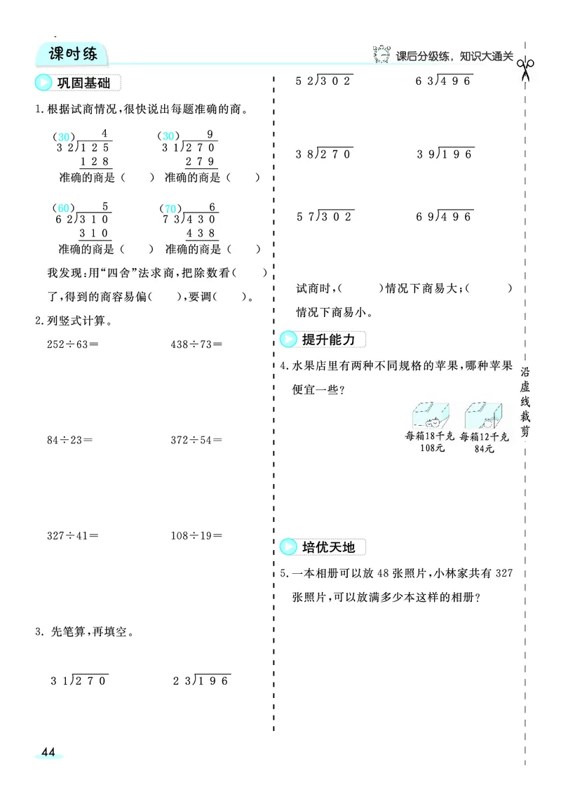 四（上）人教版数学全册预习卡_上册_四（上）数学.英语&mdash;&mdash;预习单