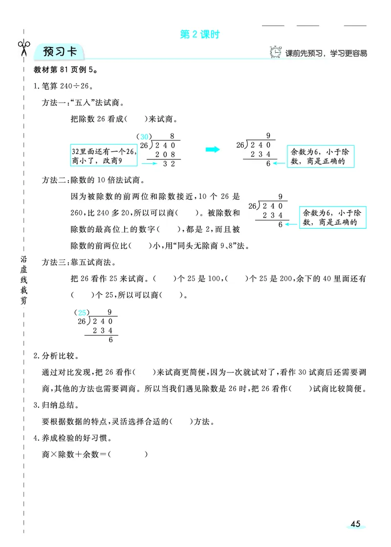 四（上）人教版数学全册预习卡_上册_四（上）数学.英语&mdash;&mdash;预习单