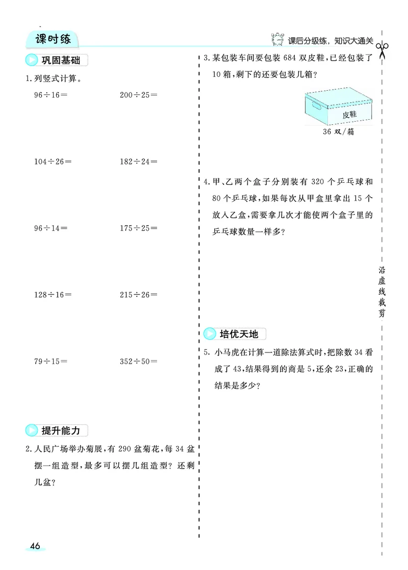 四（上）人教版数学全册预习卡_上册_四（上）数学.英语&mdash;&mdash;预习单