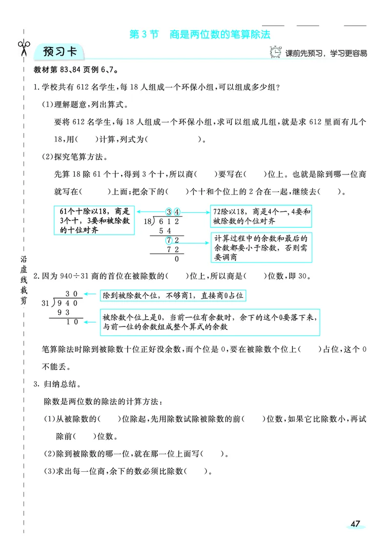 四（上）人教版数学全册预习卡_上册_四（上）数学.英语&mdash;&mdash;预习单