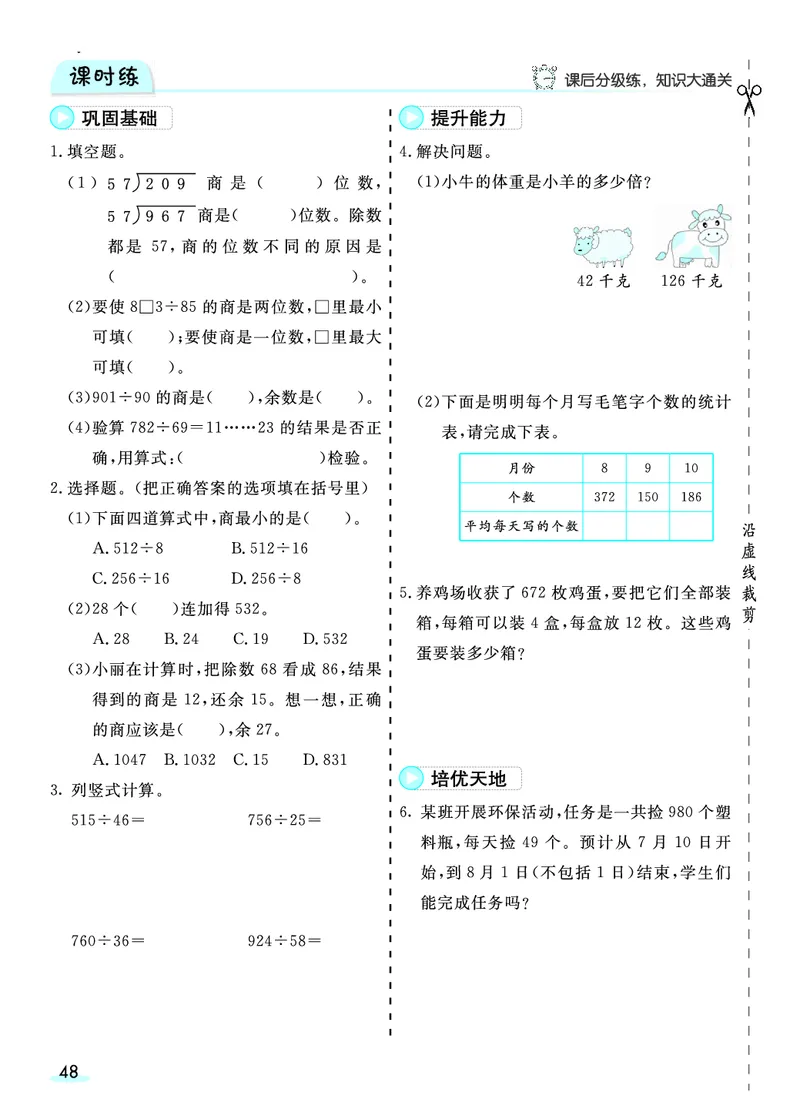 四（上）人教版数学全册预习卡_上册_四（上）数学.英语&mdash;&mdash;预习单