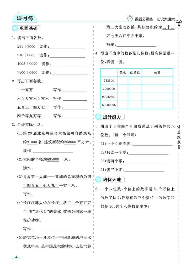 四（上）人教版数学全册预习卡_上册_四（上）数学.英语&mdash;&mdash;预习单
