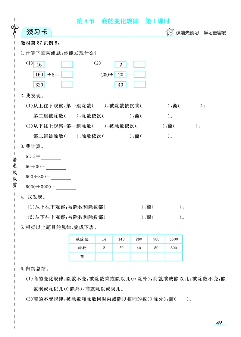 四（上）人教版数学全册预习卡_上册_四（上）数学.英语&mdash;&mdash;预习单
