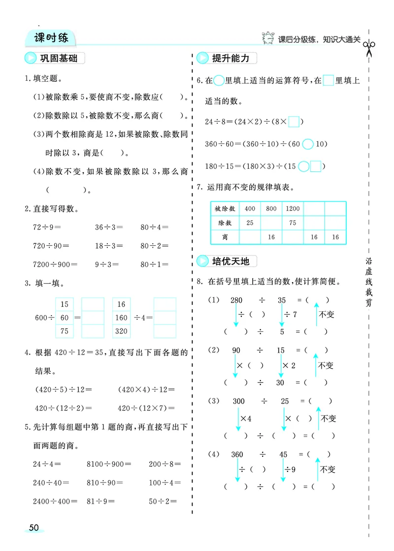 四（上）人教版数学全册预习卡_上册_四（上）数学.英语&mdash;&mdash;预习单