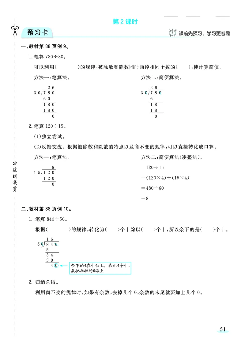 四（上）人教版数学全册预习卡_上册_四（上）数学.英语&mdash;&mdash;预习单