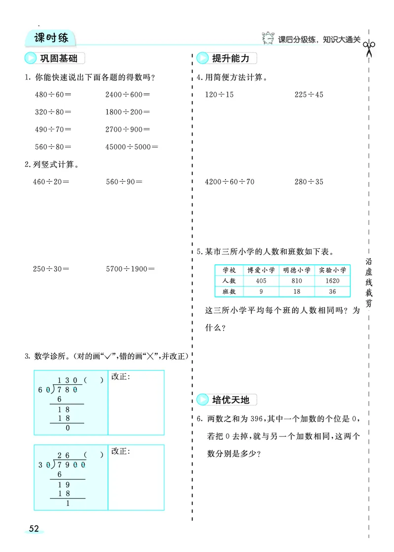 四（上）人教版数学全册预习卡_上册_四（上）数学.英语&mdash;&mdash;预习单