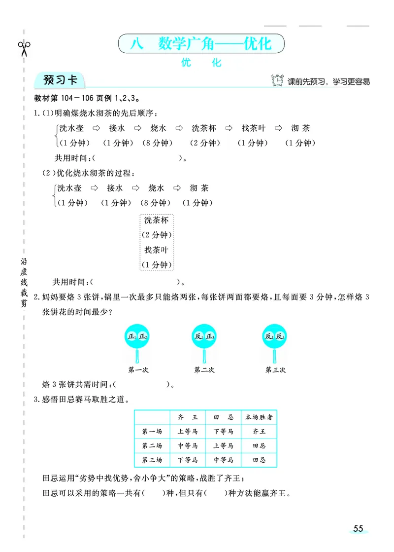 四（上）人教版数学全册预习卡_上册_四（上）数学.英语&mdash;&mdash;预习单