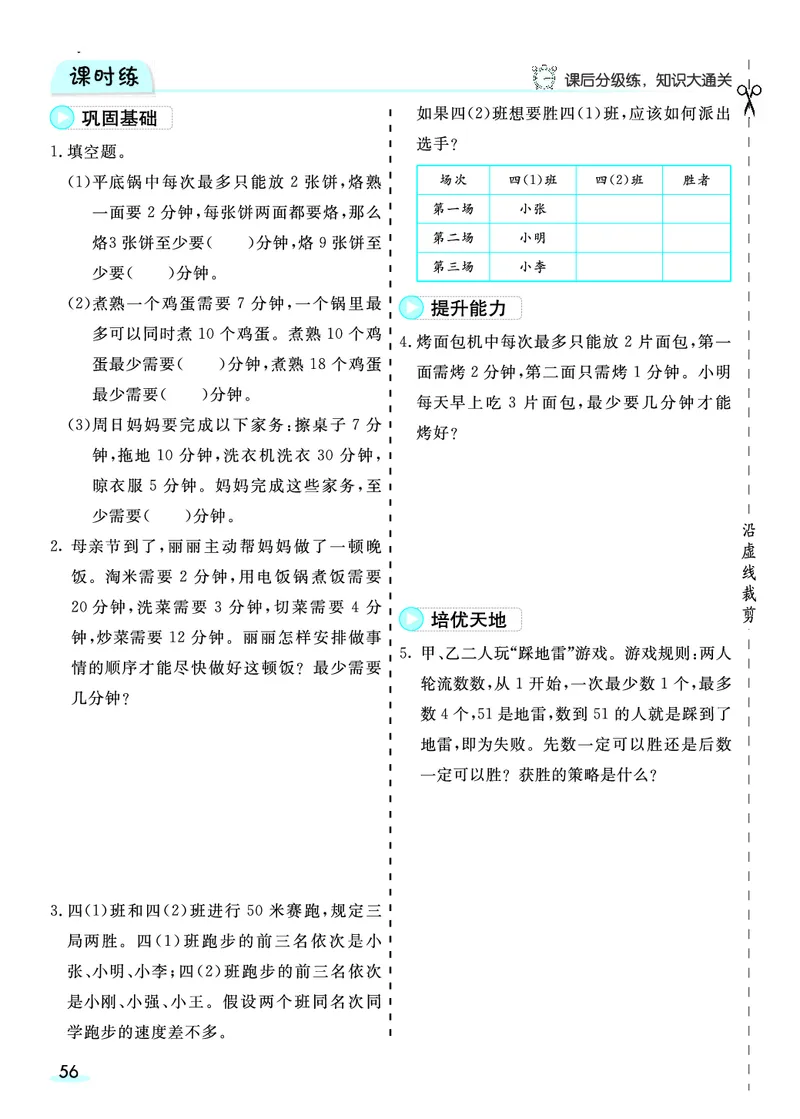 四（上）人教版数学全册预习卡_上册_四（上）数学.英语&mdash;&mdash;预习单