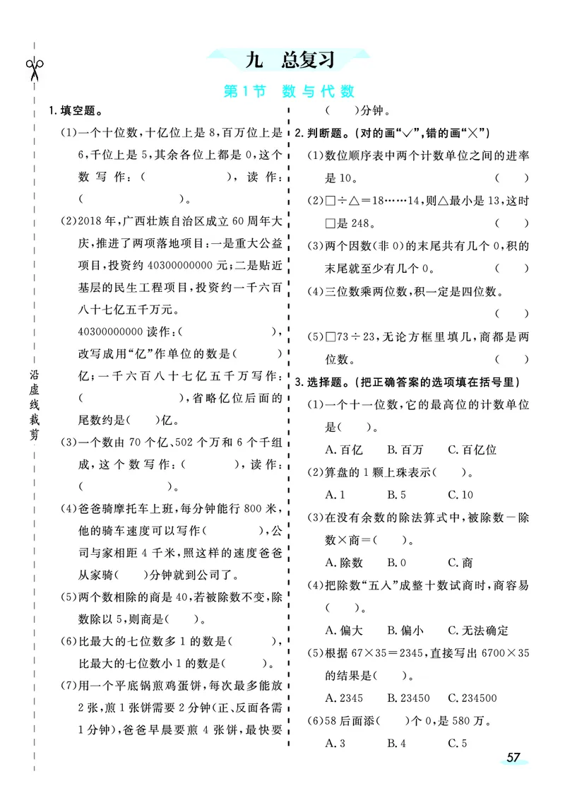 四（上）人教版数学全册预习卡_上册_四（上）数学.英语&mdash;&mdash;预习单