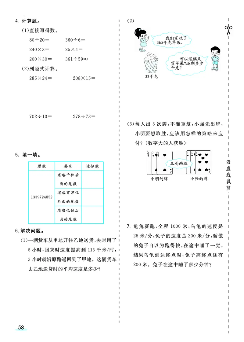 四（上）人教版数学全册预习卡_上册_四（上）数学.英语&mdash;&mdash;预习单