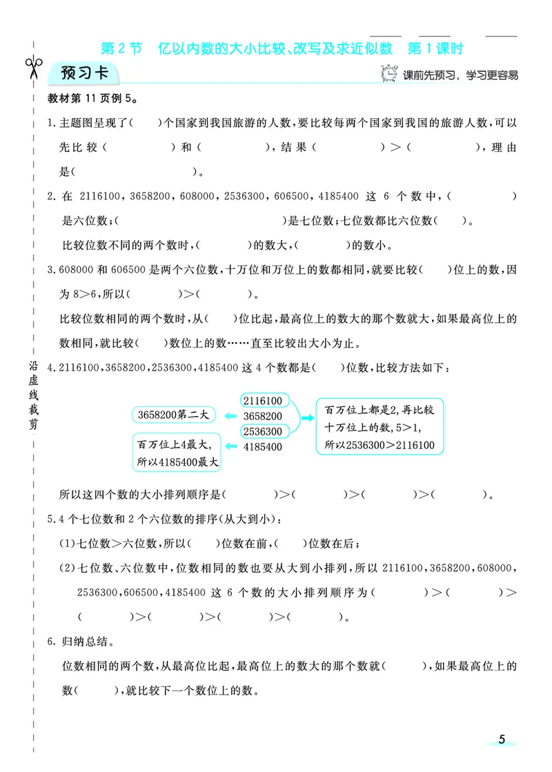 四（上）人教版数学全册预习卡_上册_四（上）数学.英语&mdash;&mdash;预习单