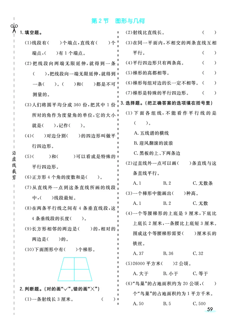 四（上）人教版数学全册预习卡_上册_四（上）数学.英语&mdash;&mdash;预习单