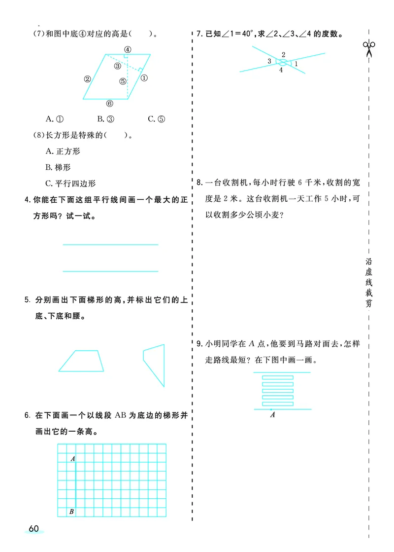 四（上）人教版数学全册预习卡_上册_四（上）数学.英语&mdash;&mdash;预习单