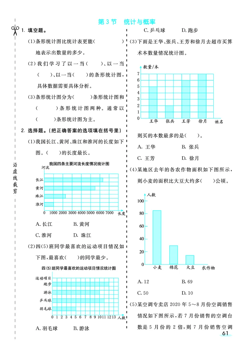 四（上）人教版数学全册预习卡_上册_四（上）数学.英语&mdash;&mdash;预习单