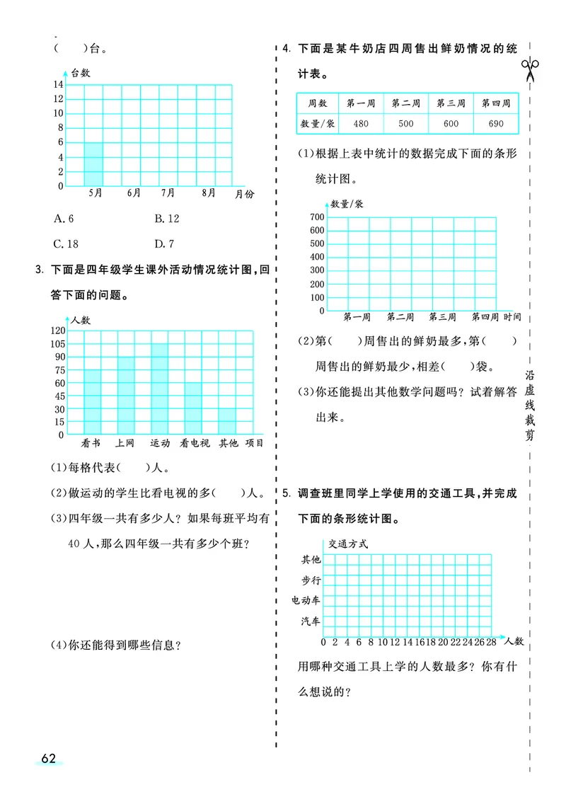 四（上）人教版数学全册预习卡_上册_四（上）数学.英语&mdash;&mdash;预习单