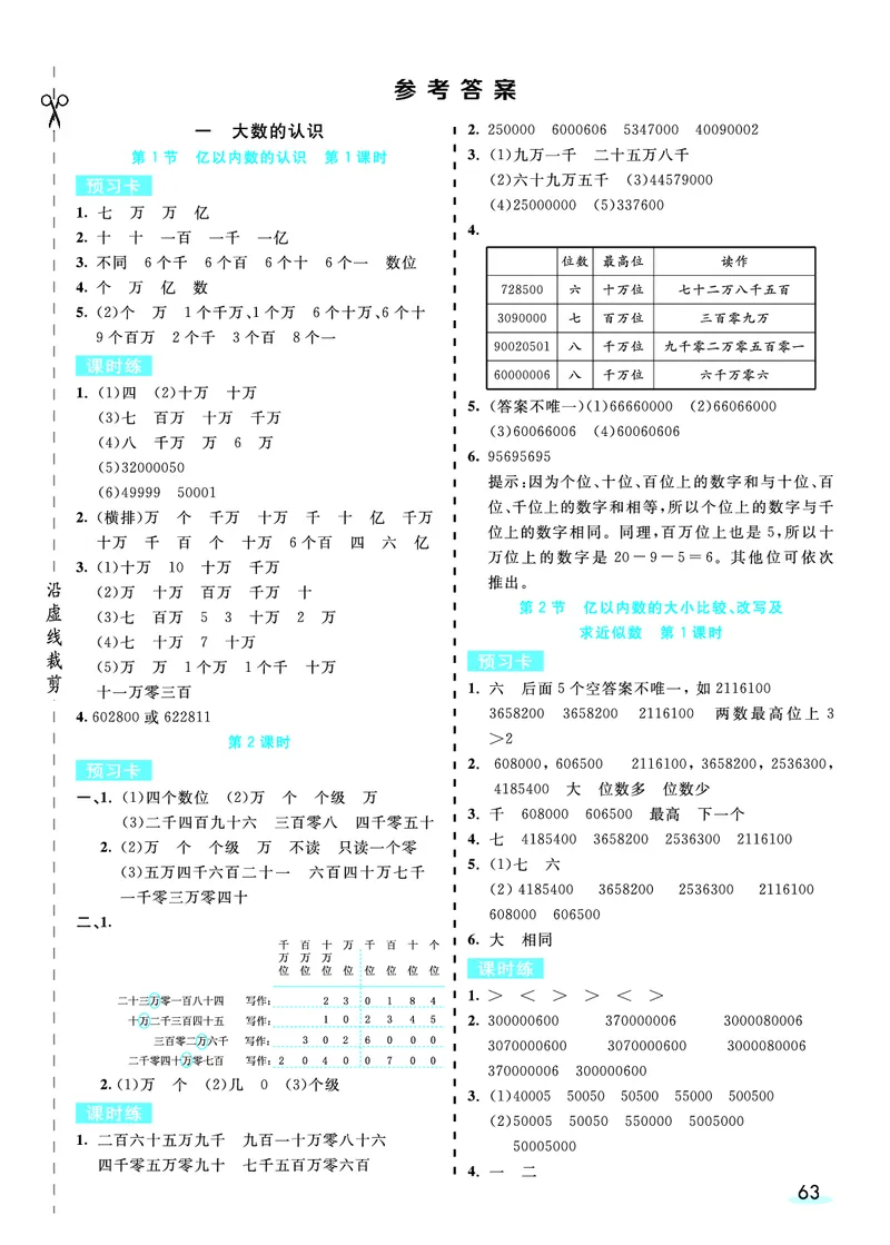 四（上）人教版数学全册预习卡_上册_四（上）数学.英语&mdash;&mdash;预习单