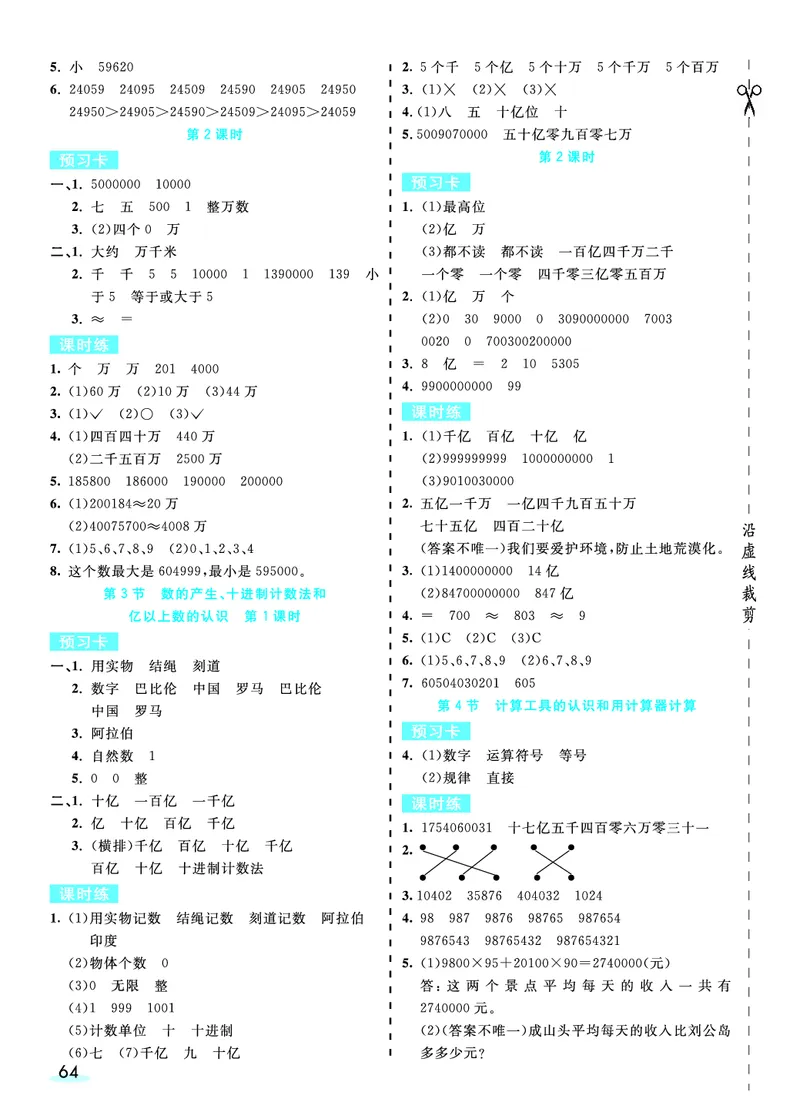 四（上）人教版数学全册预习卡_上册_四（上）数学.英语&mdash;&mdash;预习单
