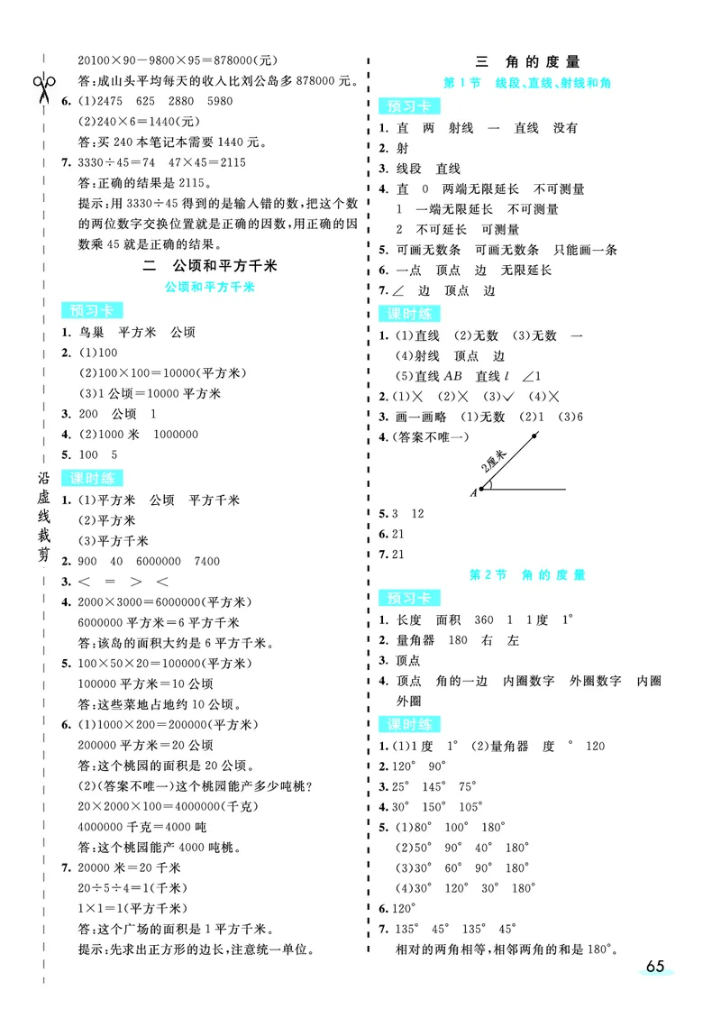四（上）人教版数学全册预习卡_上册_四（上）数学.英语&mdash;&mdash;预习单