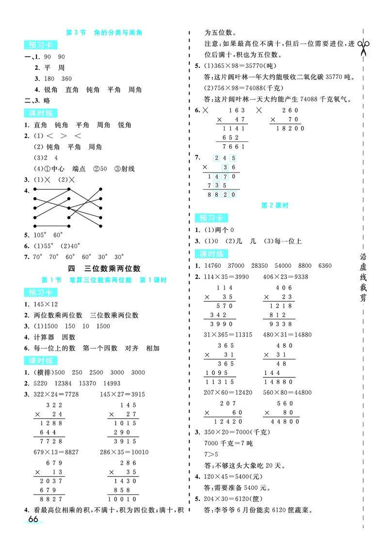 四（上）人教版数学全册预习卡_上册_四（上）数学.英语&mdash;&mdash;预习单