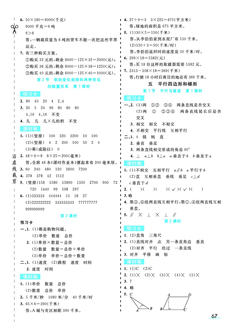 四（上）人教版数学全册预习卡_上册_四（上）数学.英语&mdash;&mdash;预习单